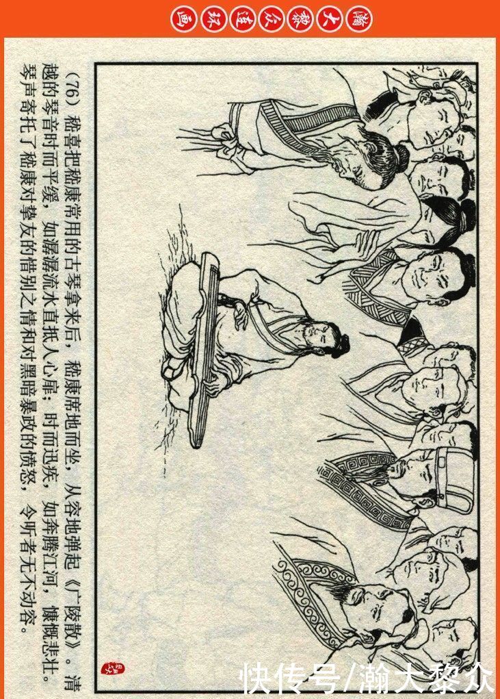  詹敏|瀚大黎众｜连环画《两晋五胡风云录》之十五《广陵绝唱》詹敏绘画