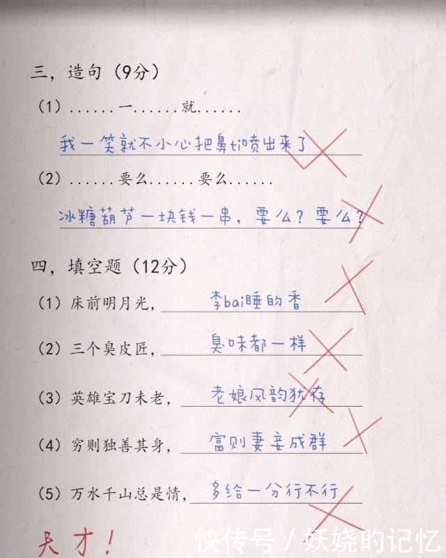 小学熊孩子搞笑作文，老师岂有些理！这些谁教的