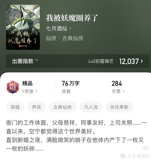 现实世界@年终网文小说盘点，7本新秀网文小说值得一看