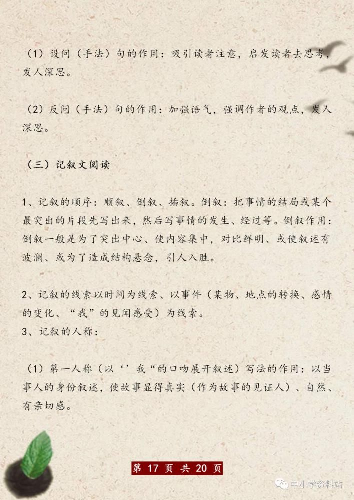 初中语文：阅读理解答题模板汇总，记牢这一份，考试再也不丢分！