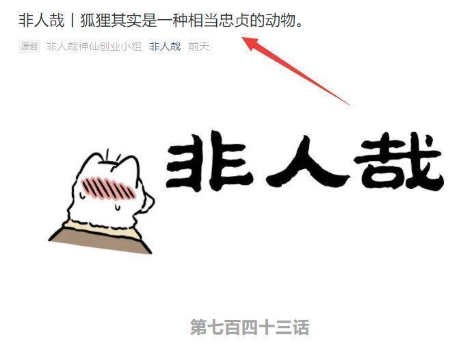 妲己|非人哉漫画标题或许暗示了九月单身的原因,狐狸一辈子都忠贞