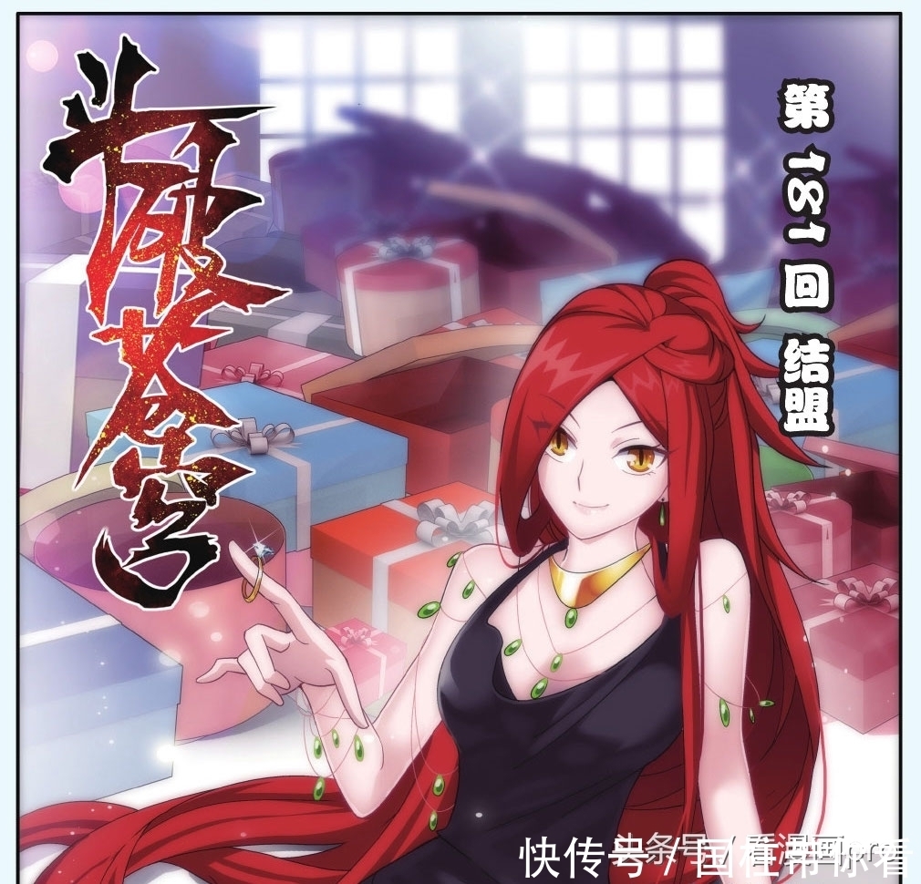 美杜莎怀孕!斗破苍穹漫画第179-182话孩子是萧炎的