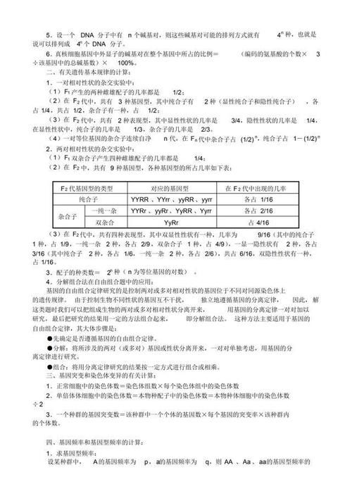 高中生物“计算题”归类解析(方法技巧)，你还在这里丢分吗？