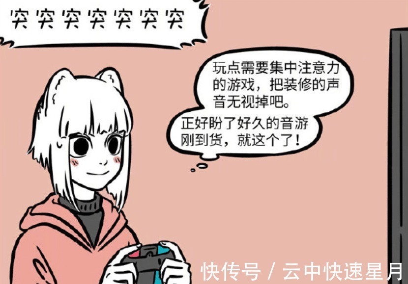 假期|非人哉九月报复消费年假,最后遇上隔壁装修,砸墙能有节奏吗