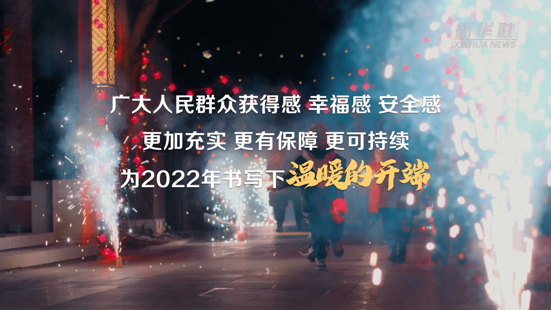 姜兆臣|2022新开局看“温暖中国”新风貌