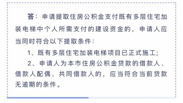 支付|想使用公积金给老公房加装电梯?上海即日起送上三大惠民礼包