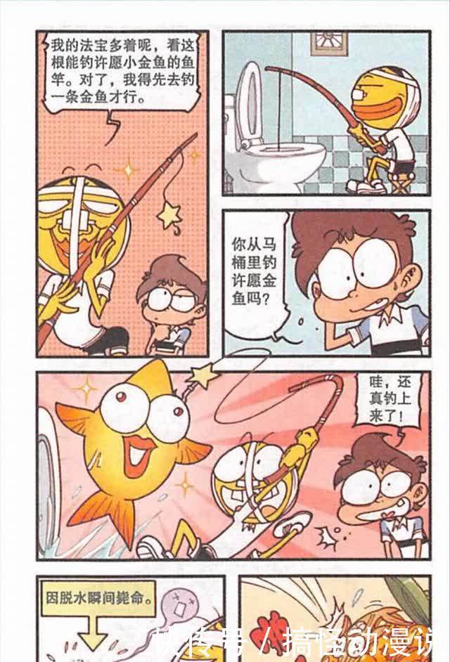 许愿|当许愿道具与星星挂钩,许愿星鱼和哆啦星梦也太鸡肋了,瞬间死亡