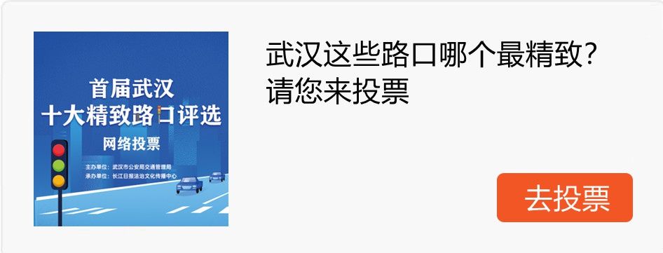 网签|今日大武汉｜①你的快递在“洗澡”②票选50个路口改造成果③购房网签流程更新