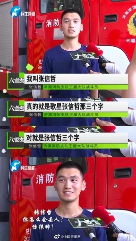 醒来|00后消防员中暑醒来问是不是丢人了 消防员张信哲，你很棒！