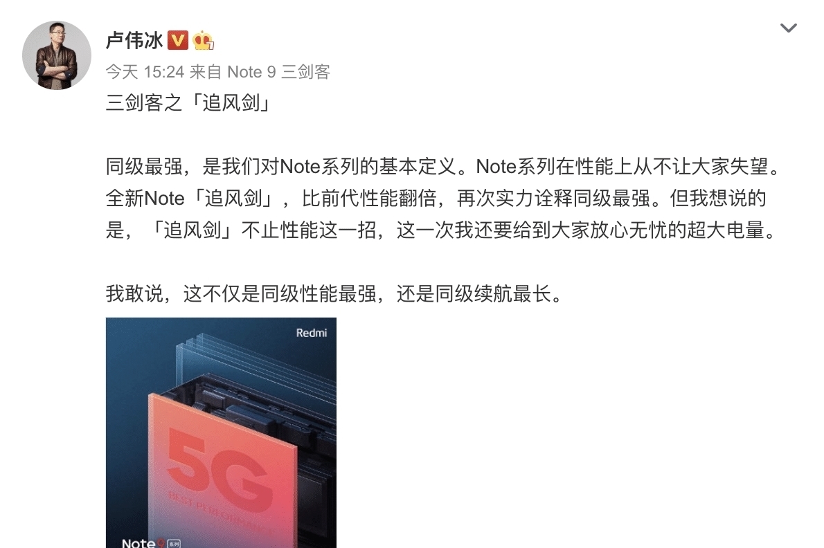 卢伟冰|Redmi Note 9新亮点被确认，要做同级最强，网友：幸福来得太突然！