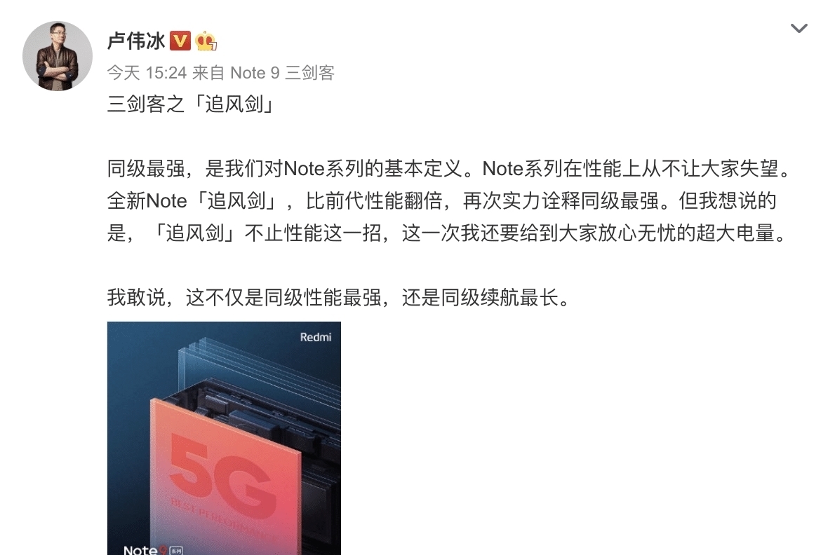 卢伟冰|Redmi Note 9新亮点被确认,要做同级最强,网友:幸福来得太突然!