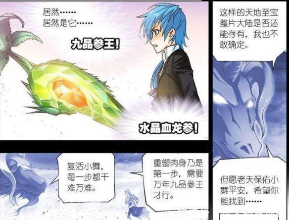 :唐三帮|斗罗大陆:唐三帮小舞找到回家的路,复活有望,马红俊却中场搅局