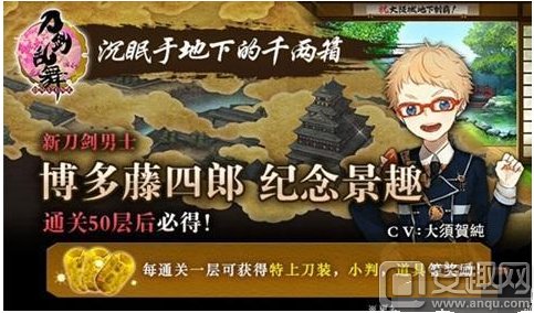 刀剑乱舞沉眠于地下的千两箱50层通关攻略 快资讯 刀剑乱舞沉眠于地下的千两箱50层通关攻略 快资讯