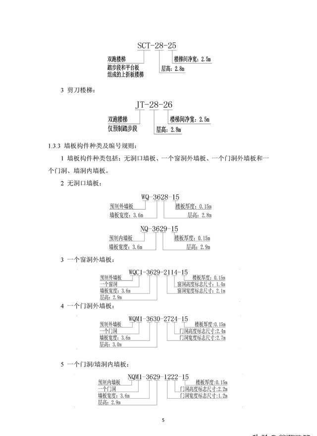 尺寸|住建部《装配式混凝土结构住宅主要构件尺寸指南》正式发布