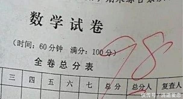 小学生“暗改试卷成绩”变98分，妈妈一眼看出破绽，百密一疏