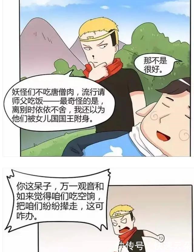 |搞笑漫画妖怪们不吃唐僧肉了改流行请唐僧吃饭了