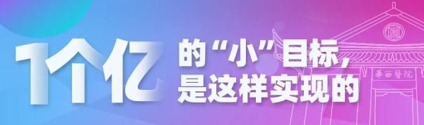 华西医院|华西医生赚了1个亿！他把钱用在了这里