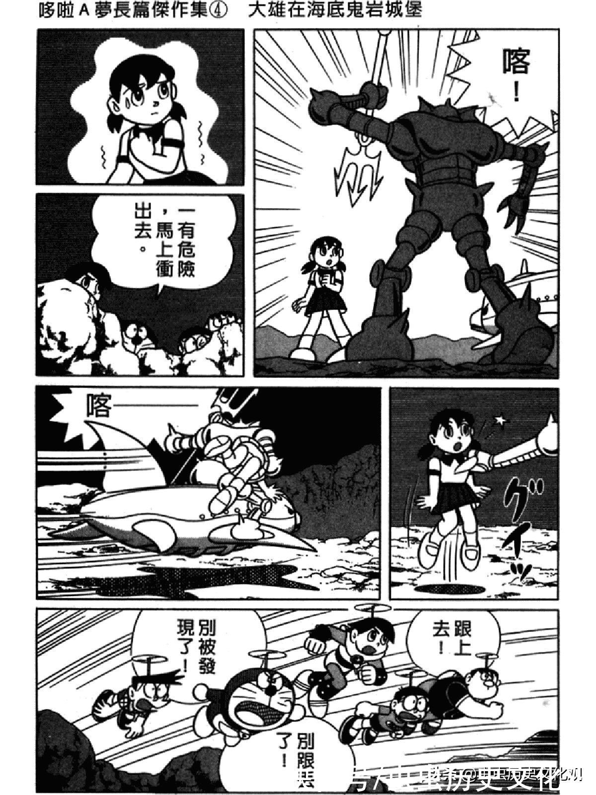 大雄|哆啦A梦超长篇第四卷 大雄在海底鬼岩城堡