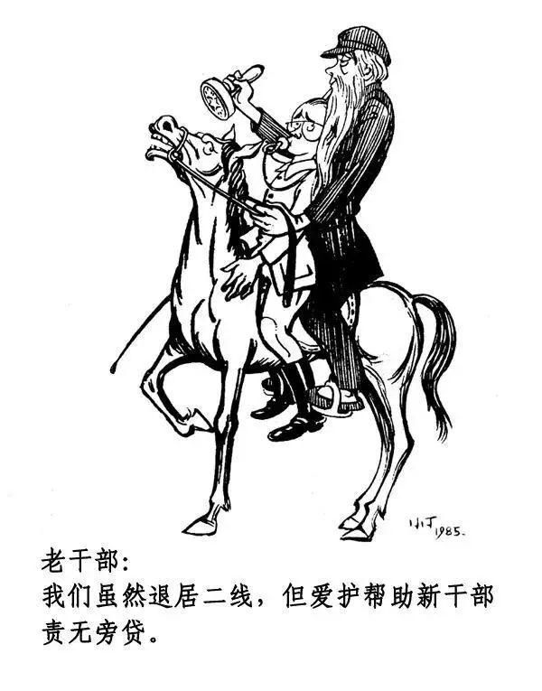 记忆|小时候的记忆：丁聪先生讽刺漫画