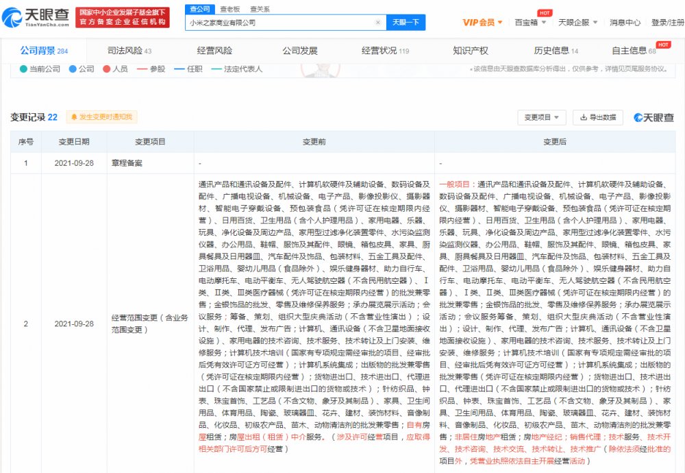 房地产|年轻人的第一套房？小米之家公司经营范围新增房地产经纪