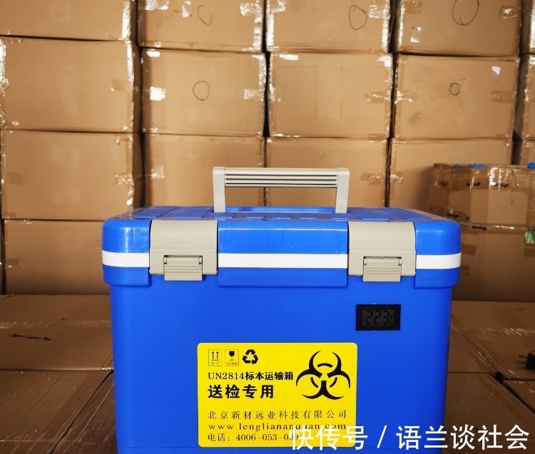 样本冷链运输