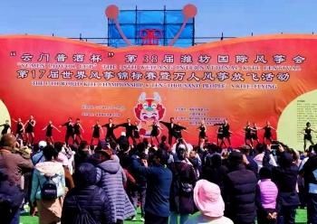 万人放飞——第38届潍坊国际风筝会劲爆开幕