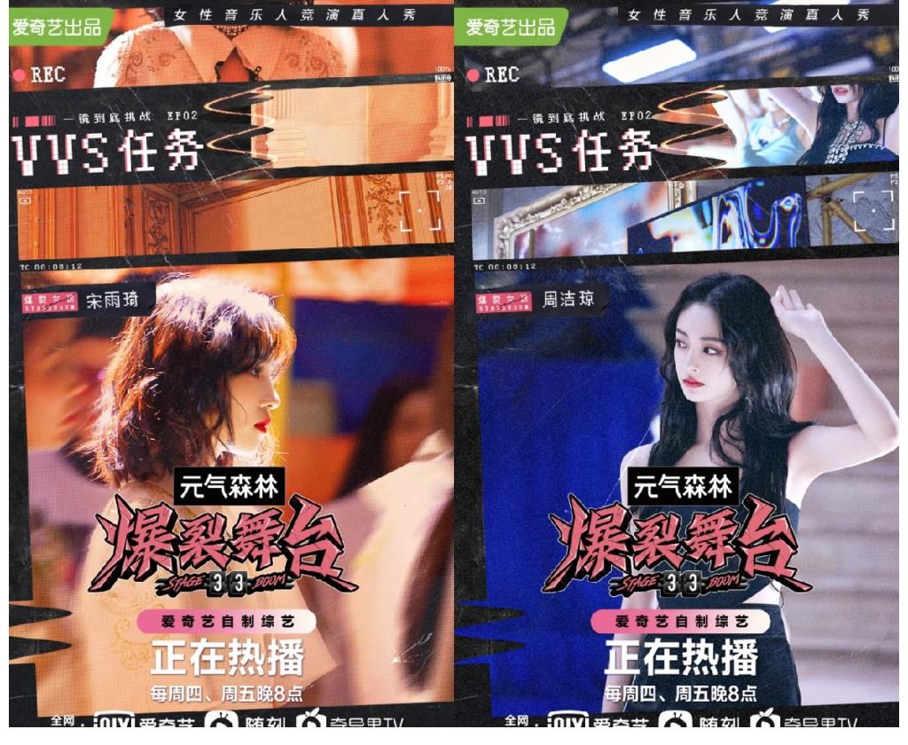 陈卓璇|《爆裂舞台》推广曲《VVS》MV任务开启 周洁琼宋雨琦演绎“暴走公主”