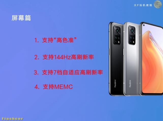 Redmi|一文看懂Redmi K30S 至尊纪念版有哪些亮点？