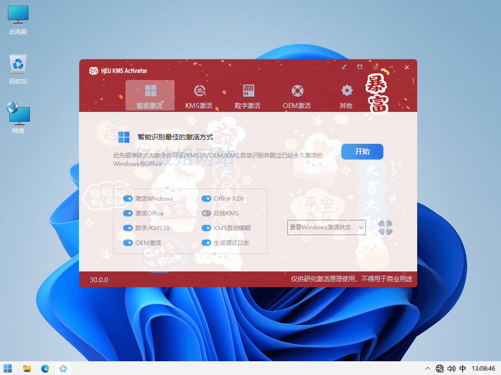 HEU KMS Activator v41.2.0 全能系统数字许可激活工具