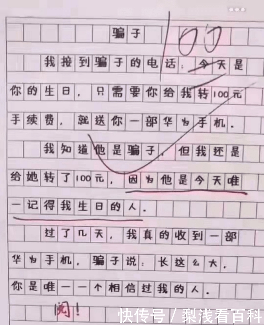 小学生作文，爆笑，有才