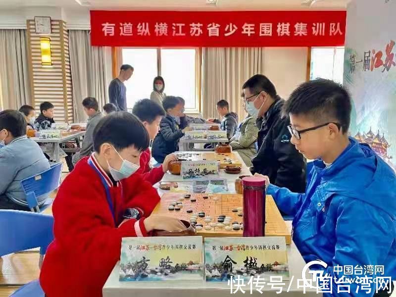 台湾|首届江苏-台湾青少年围棋交流赛举行 两岸青少年“云端”共弈