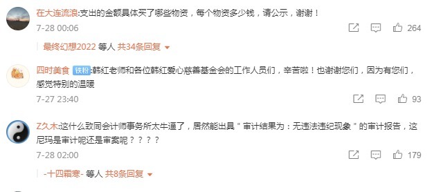 基金会|韩红基金会公布2020年审计报告,而负责审计的会计事务所却被扒出有造假史