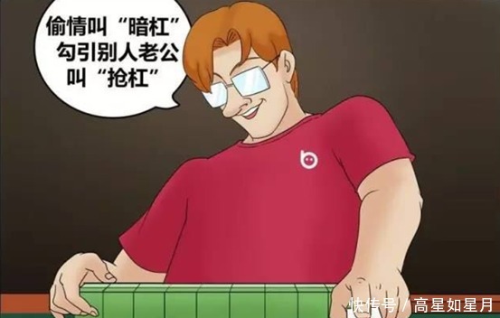 搞笑漫画霍顿打麻将都这么有文化