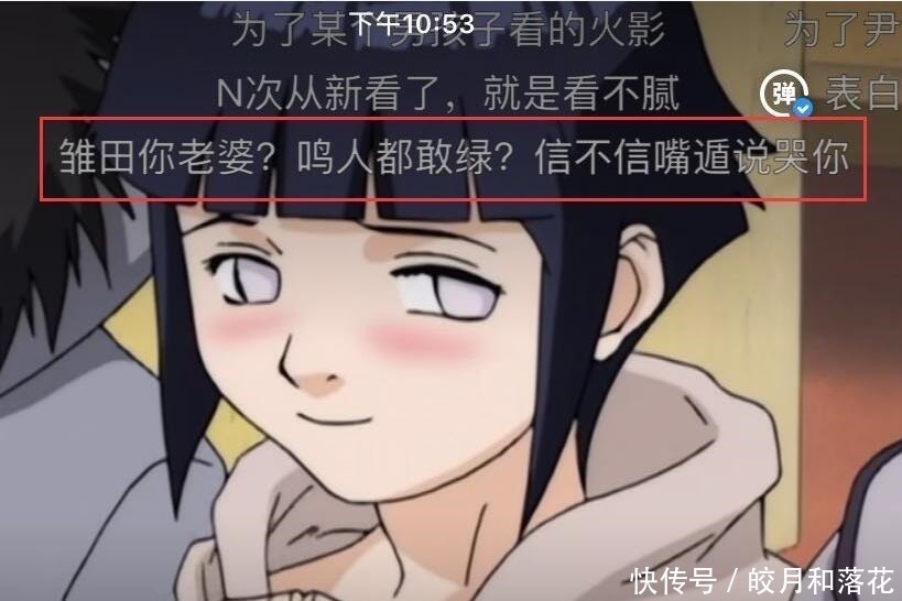 火影忍者|有谁注意《火影》第一集弹幕,雏田登场时亮点来了