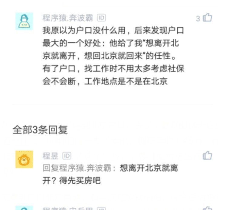 薪酬|研究生为北京户口去航天3年，对比腾讯同学薪酬后感叹：户口有什么用