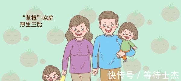 小康|越穷越愿意生孩子为何小康家庭又多数拒绝二胎,他们是怎么想的