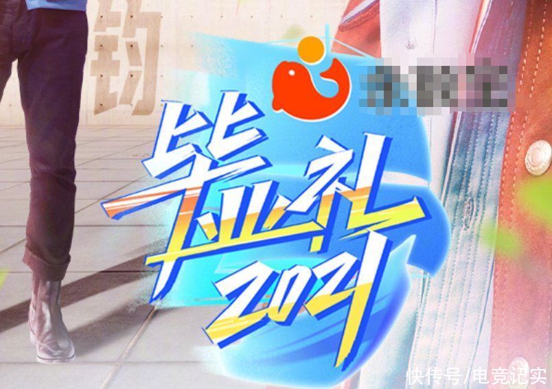 利路|芒果台2021毕业礼官宣，张碧晨苏晓彤加盟，利路修王一博也来了