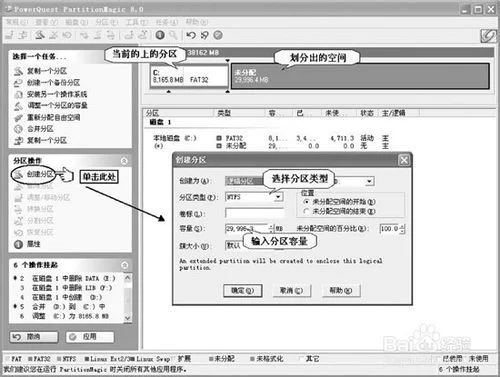 硬盘分区魔法大师
