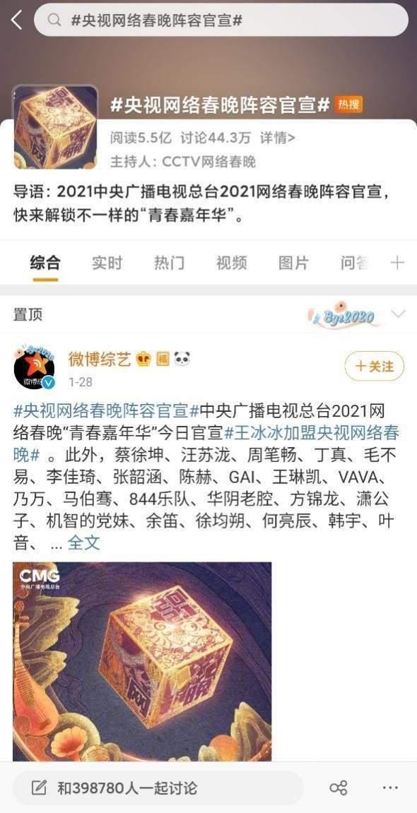 节目单|44位明星爱豆齐聚央视网络春晚,各位“开新合伙人”你pick谁?