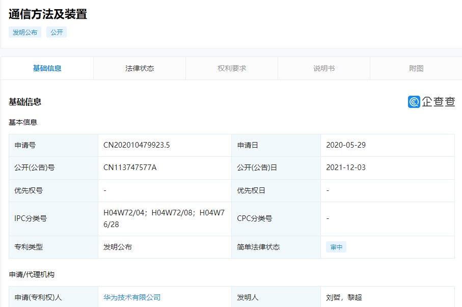 专利|华为公开两项通信相关专利：可用于车联网、自动驾驶等领域