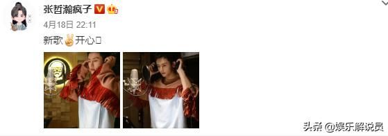 张哲瀚晒照录制新歌，网友万分期待：这是在准备新的惊喜？