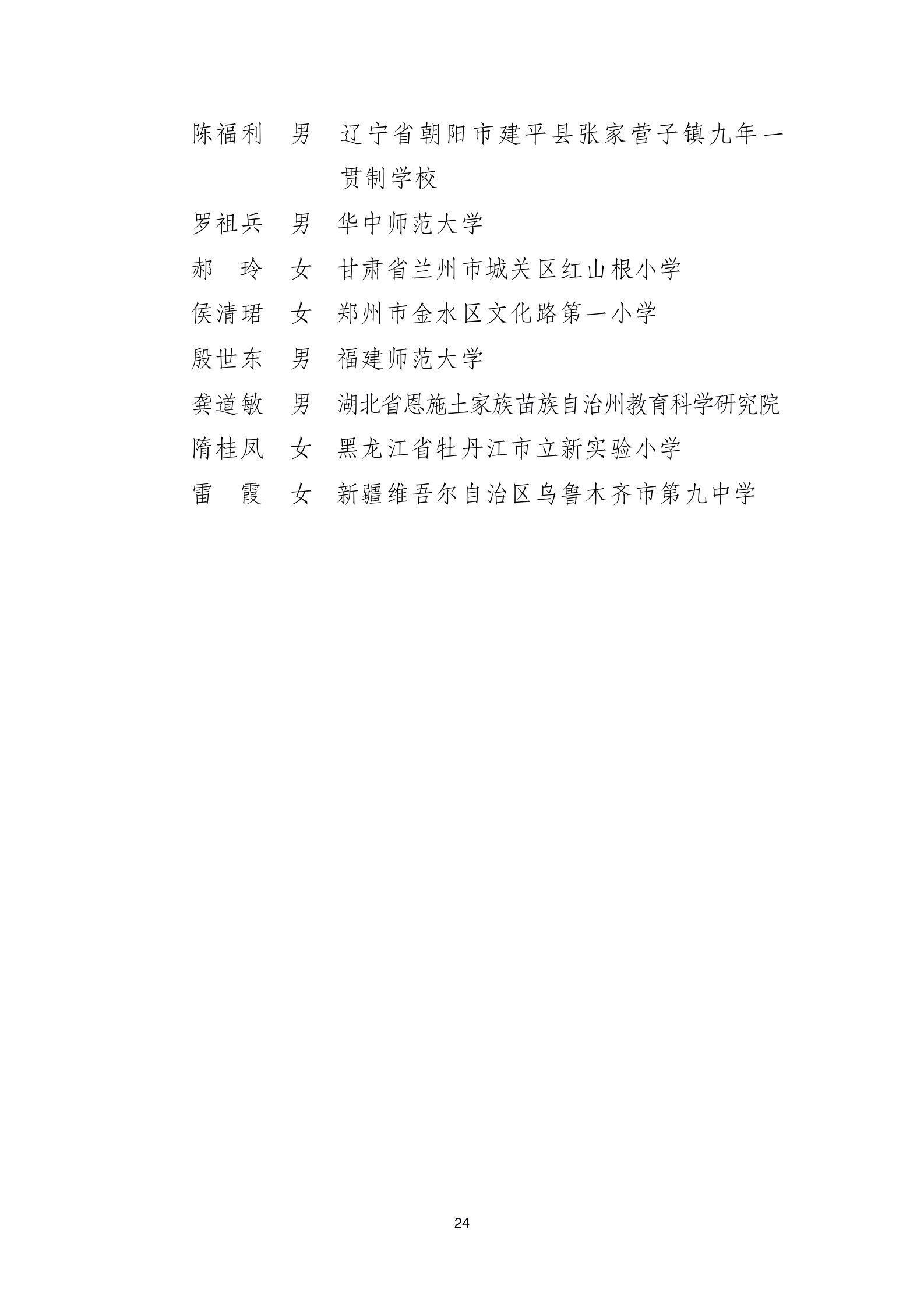 指导|25个教育部基础教育教学指导专业委员会委员人选名单公示