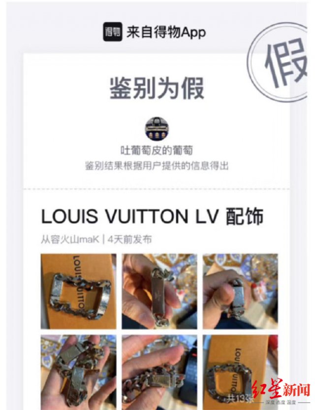 “在得物购买的商品，被得物鉴定为假”