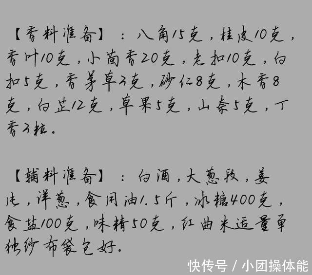 40年有经验的老师傅分享手写卤水秘方做法，开店、家用都可