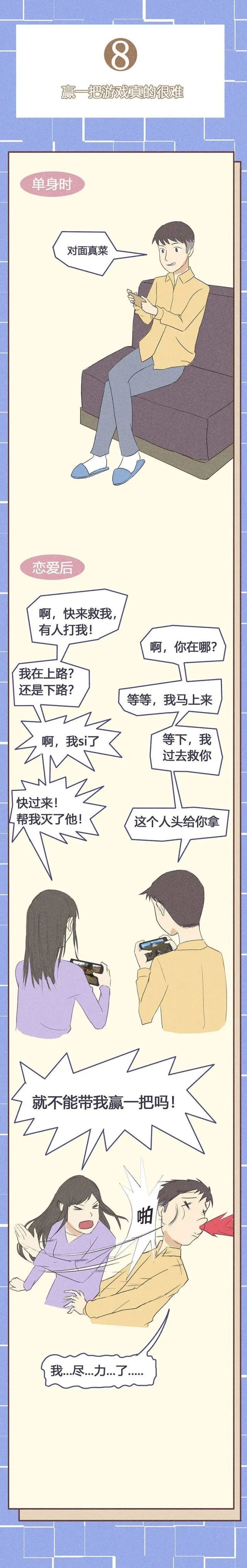 吵架|猎奇漫画：和女生吵架不要讲道理！