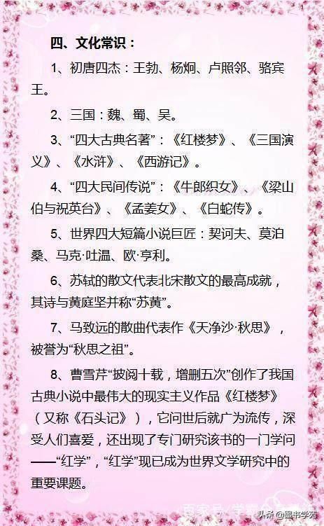 中考语文：全都是基础知识考点，家长替孩子珍藏！干货满满