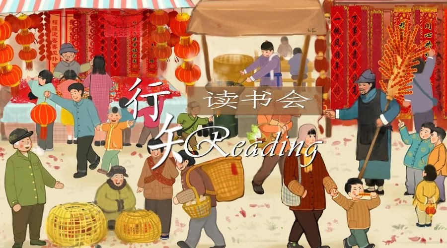 仲富兰!临近岁末,沪上民俗学家用这64个字形容春节