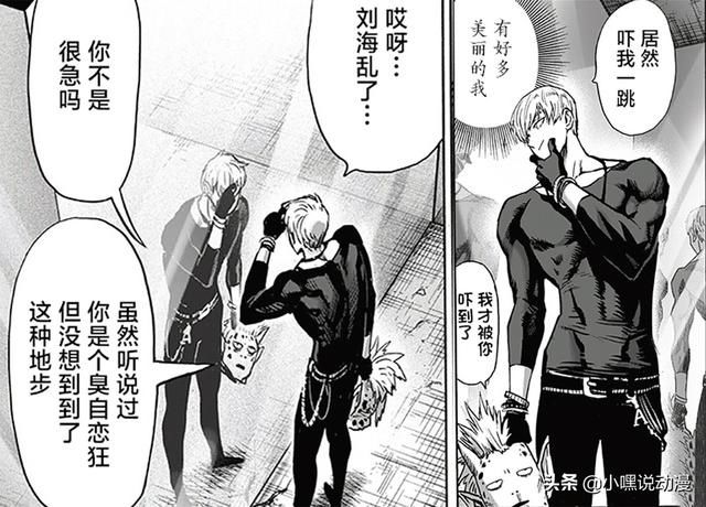 重制版|一拳超人：甜心VS丑总重画，村田致敬JOJO，从自恋到自闭只需1秒