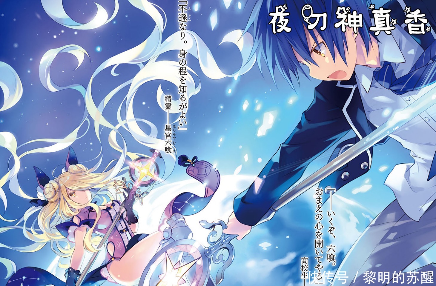 约会大作战士道后宫中的病娇不是狂三 而是星宫六喰 全网搜