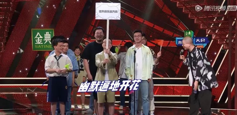 李誕收刀，笑果為王